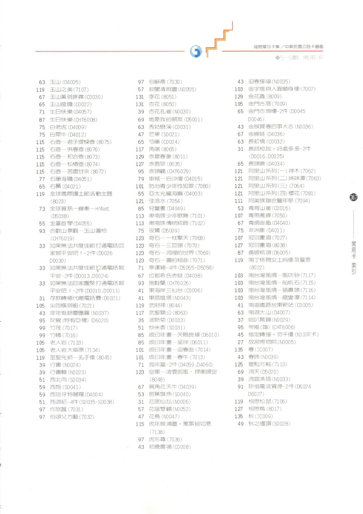 福尔摩莎卡集367.jpg