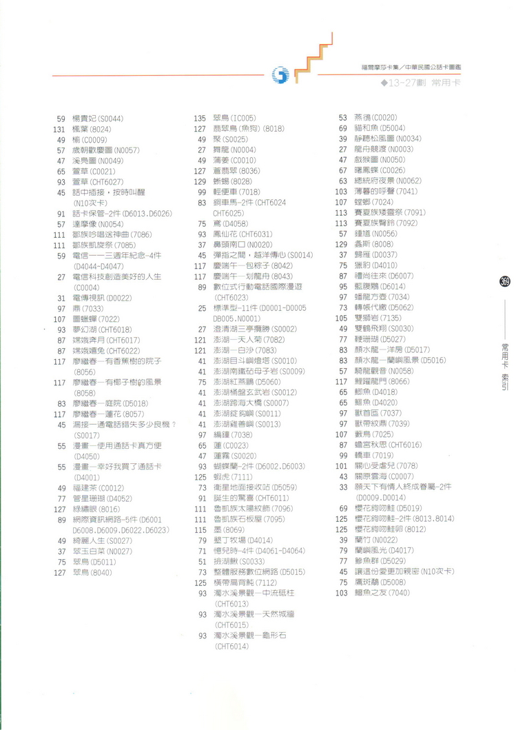 福尔摩莎卡集369.jpg