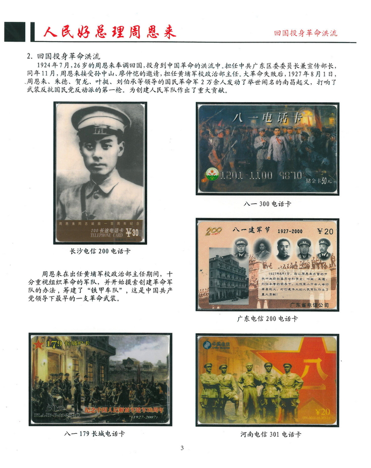 《人民好总理周恩来》南京方政_103.jpg