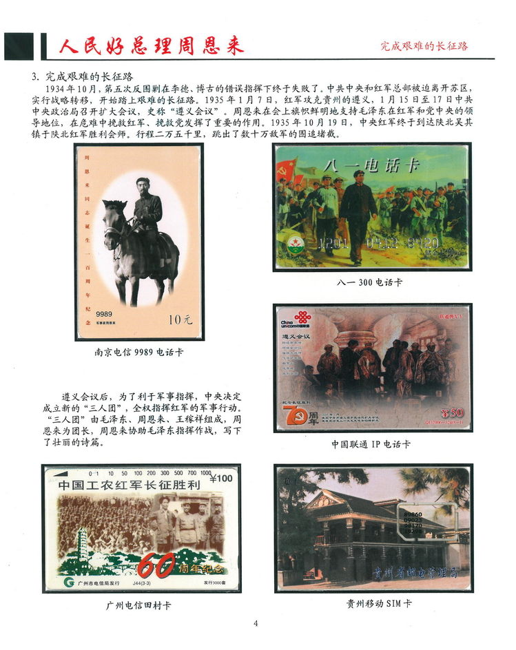 《人民好总理周恩来》南京方政_104.jpg