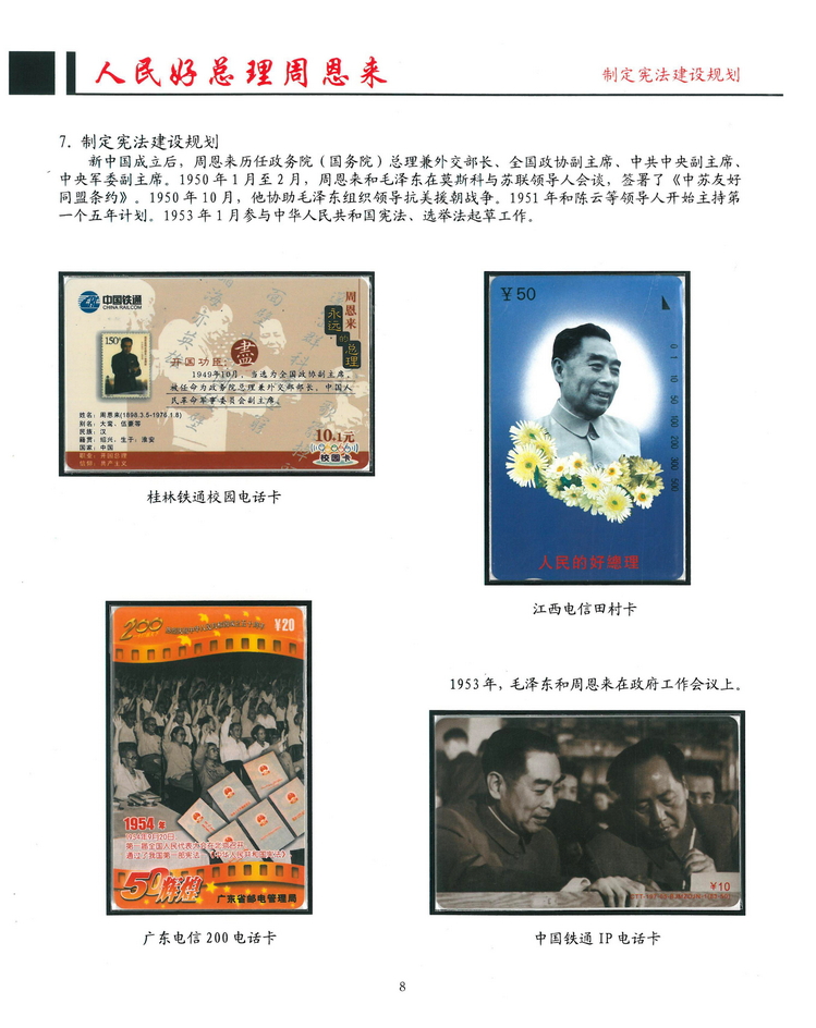 《人民好总理周恩来》南京方政_108.jpg