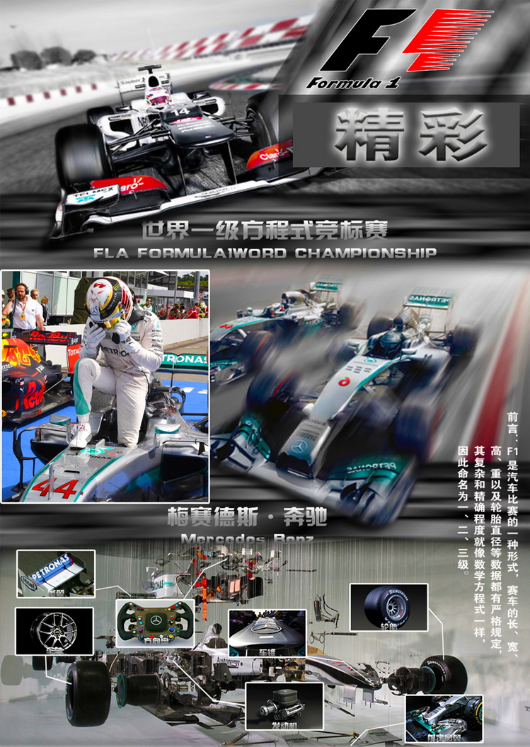 精彩F1-1-01.jpg