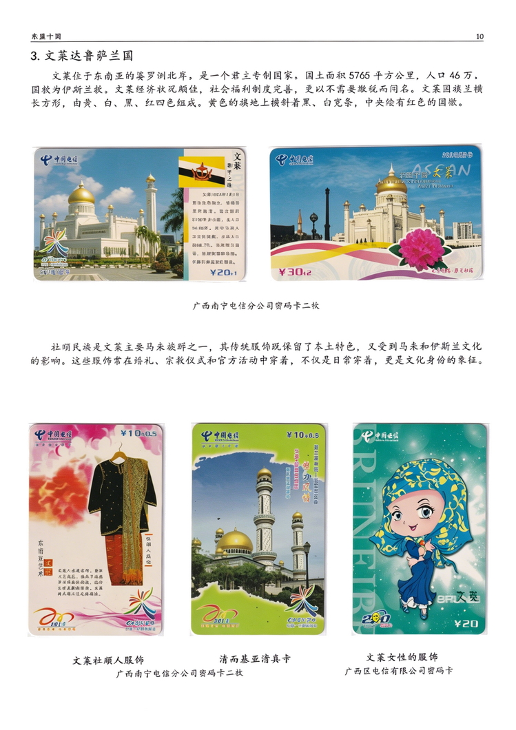 东盟十国110.jpg