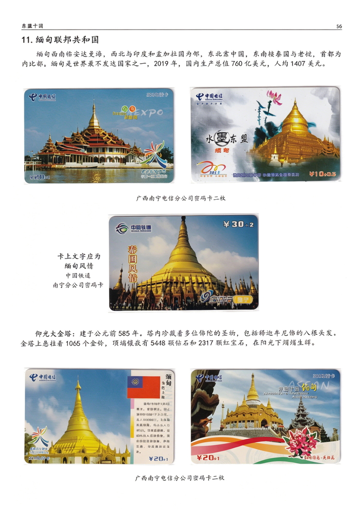 东盟十国408.jpg