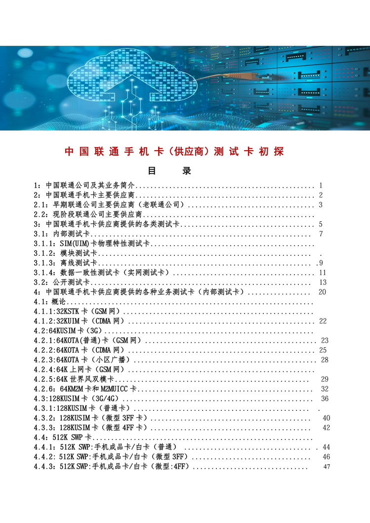 中国联通手机卡测试卡初探101.jpg