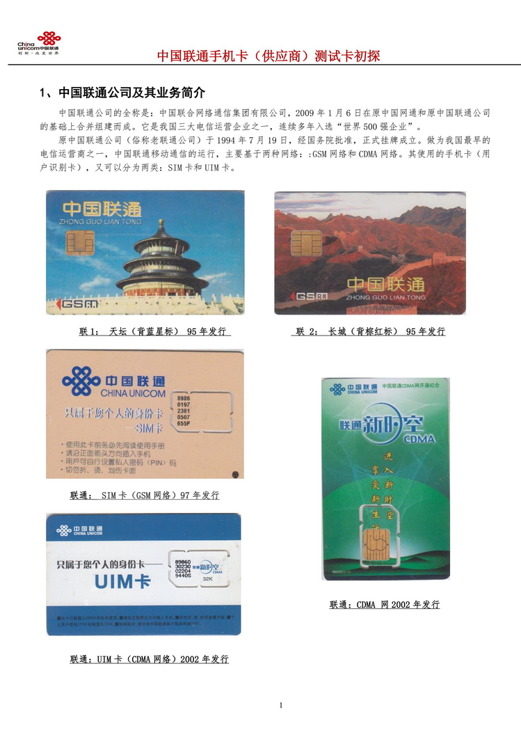 中国联通手机卡测试卡初探102.jpg