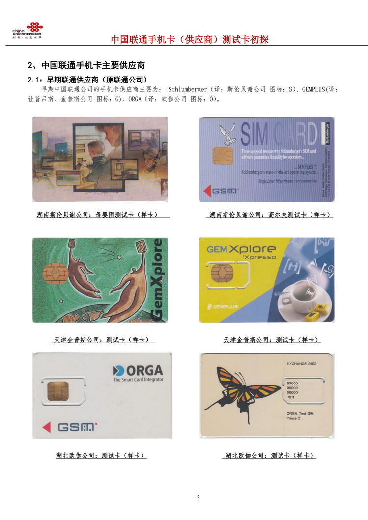 中国联通手机卡测试卡初探103.jpg