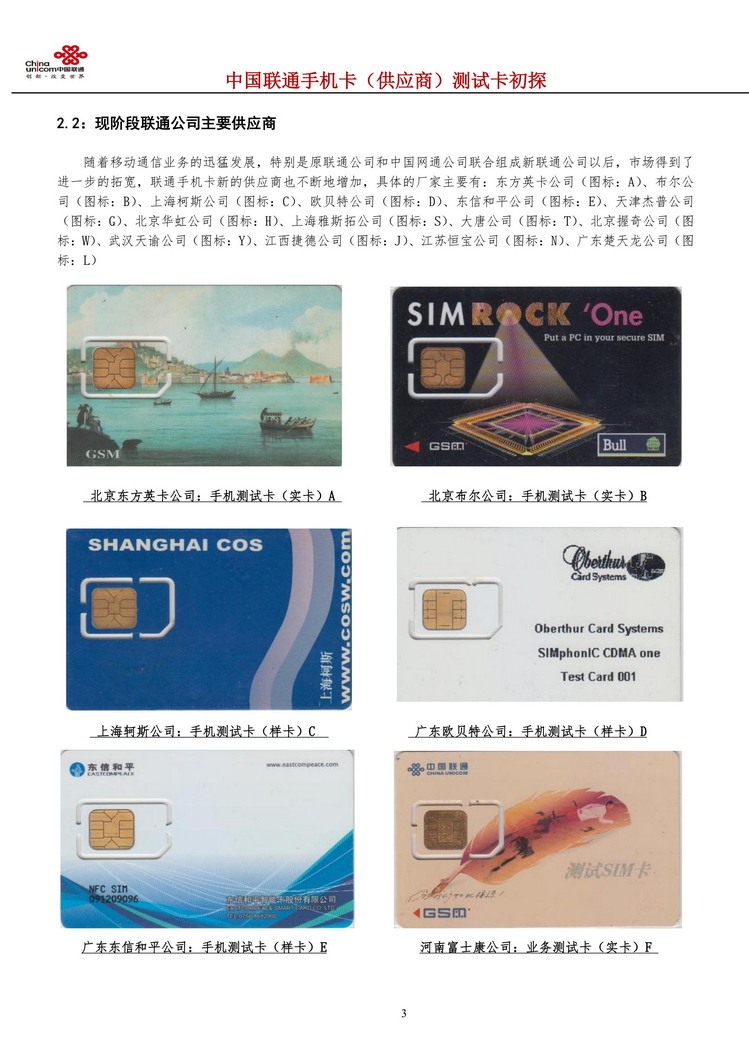 中国联通手机卡测试卡初探104.jpg