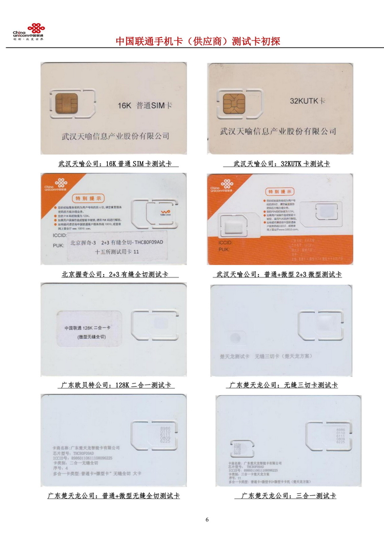中国联通手机卡测试卡初探107.jpg
