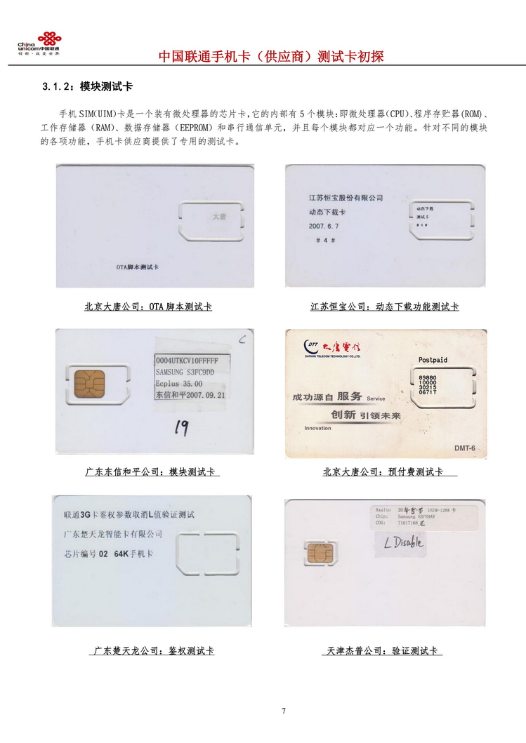 中国联通手机卡测试卡初探108.jpg