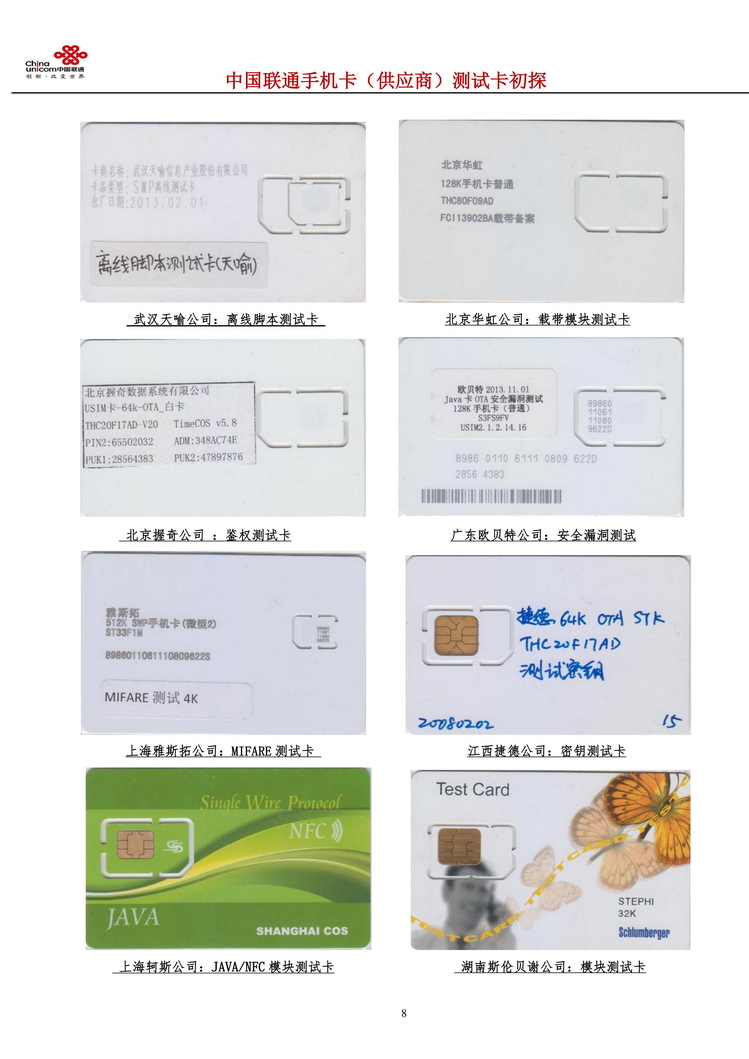 中国联通手机卡测试卡初探109.jpg