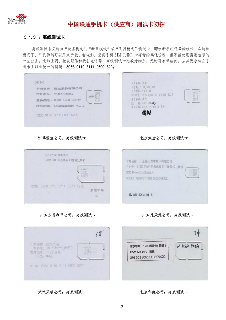 中国联通手机卡测试卡初探110.jpg