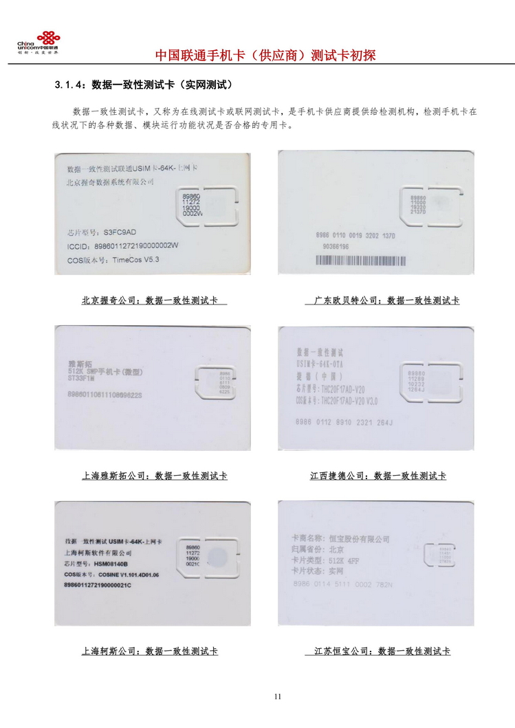 中国联通手机卡测试卡初探112.jpg