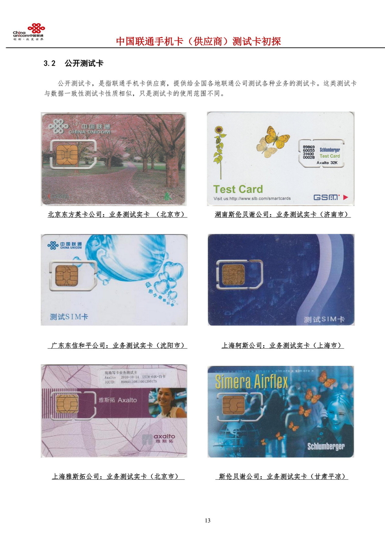 中国联通手机卡测试卡初探114.jpg