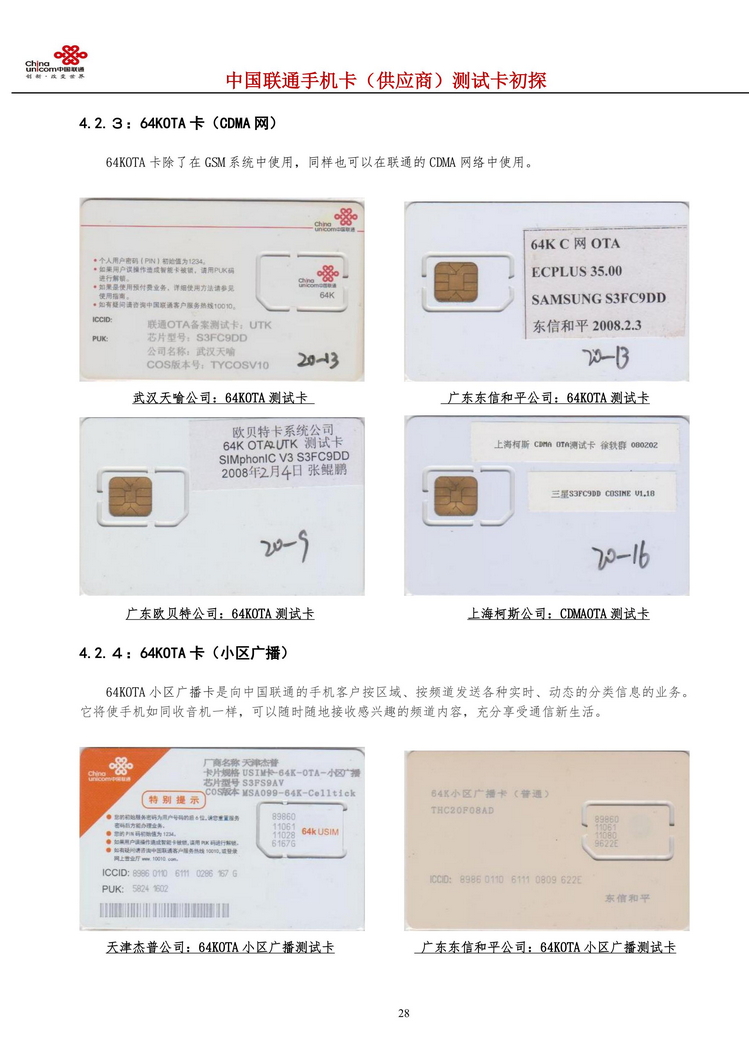 中国联通手机卡测试卡初探213.jpg