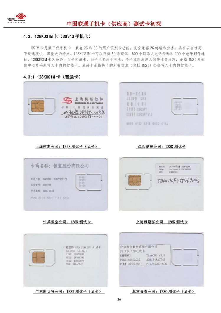 中国联通手机卡测试卡初探305.jpg