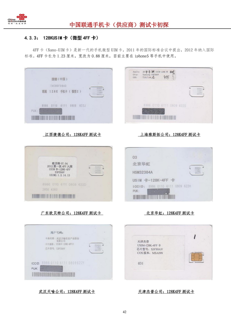 中国联通手机卡测试卡初探311.jpg