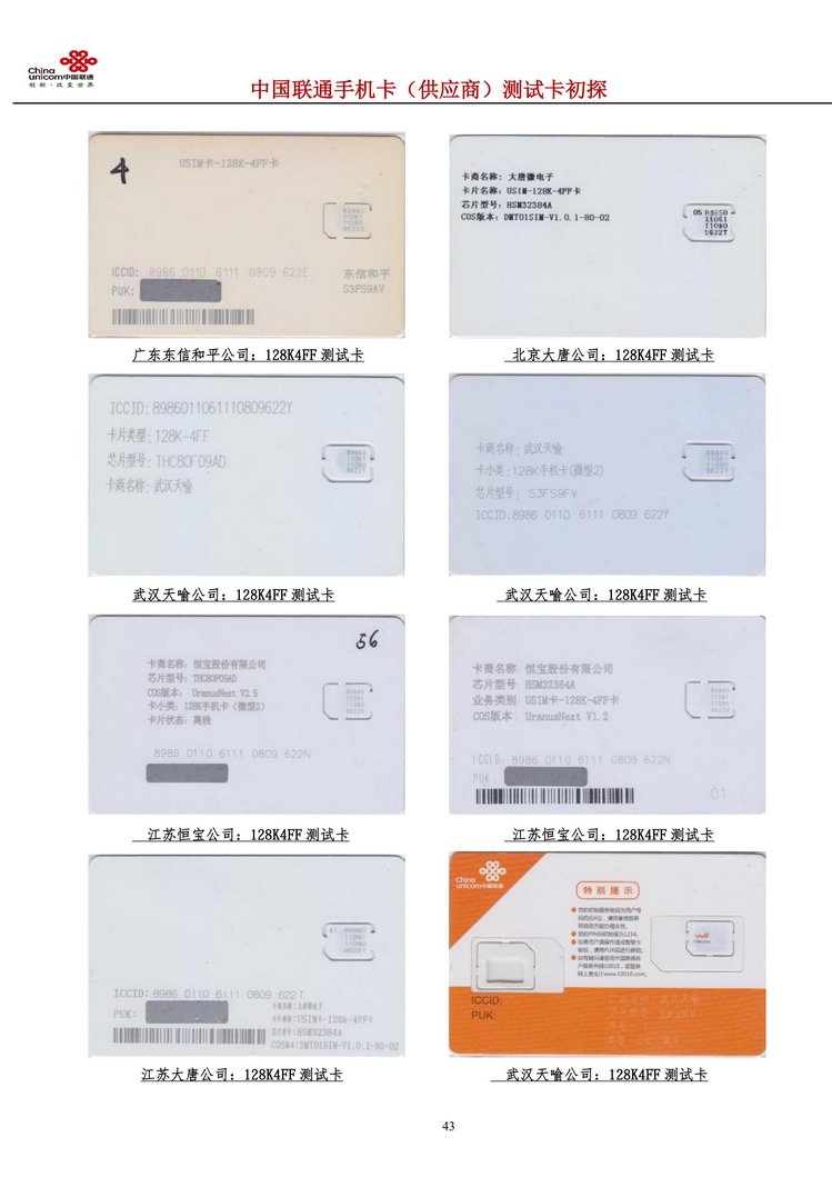 中国联通手机卡测试卡初探312.jpg