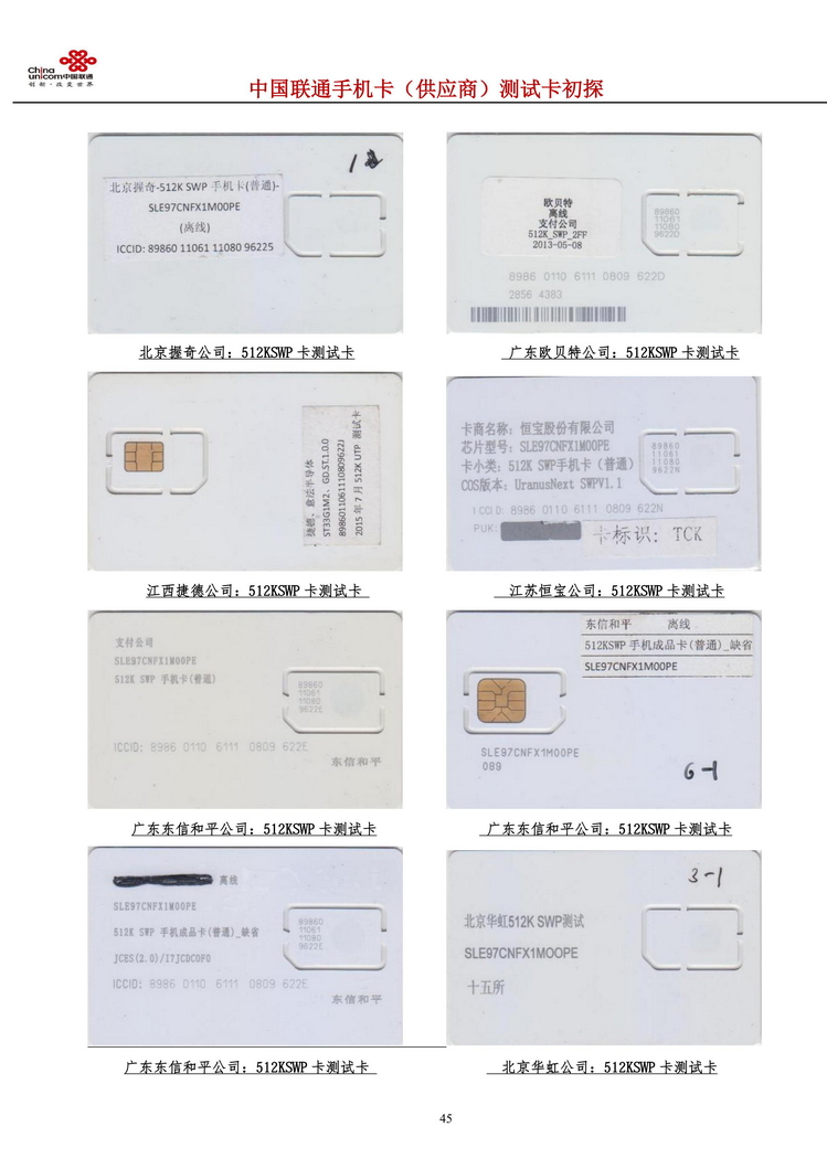 中国联通手机卡测试卡初探314.jpg