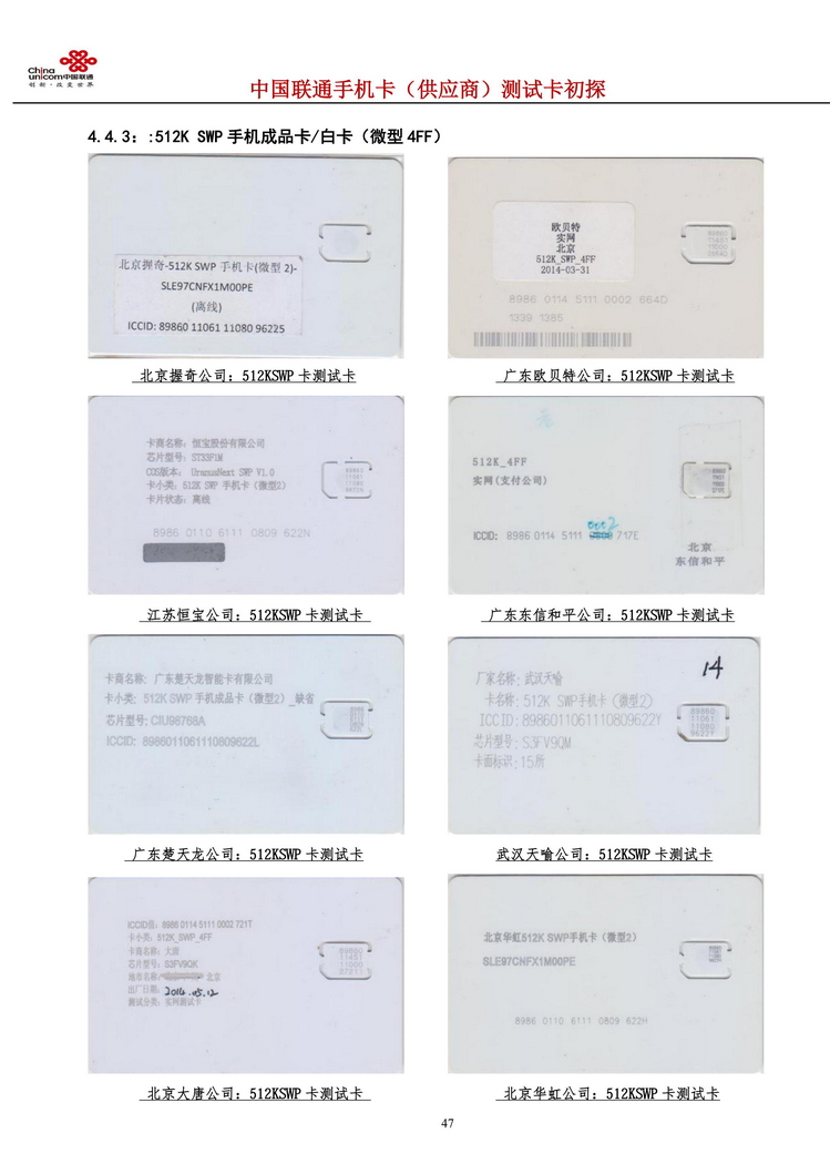 中国联通手机卡测试卡初探316.jpg