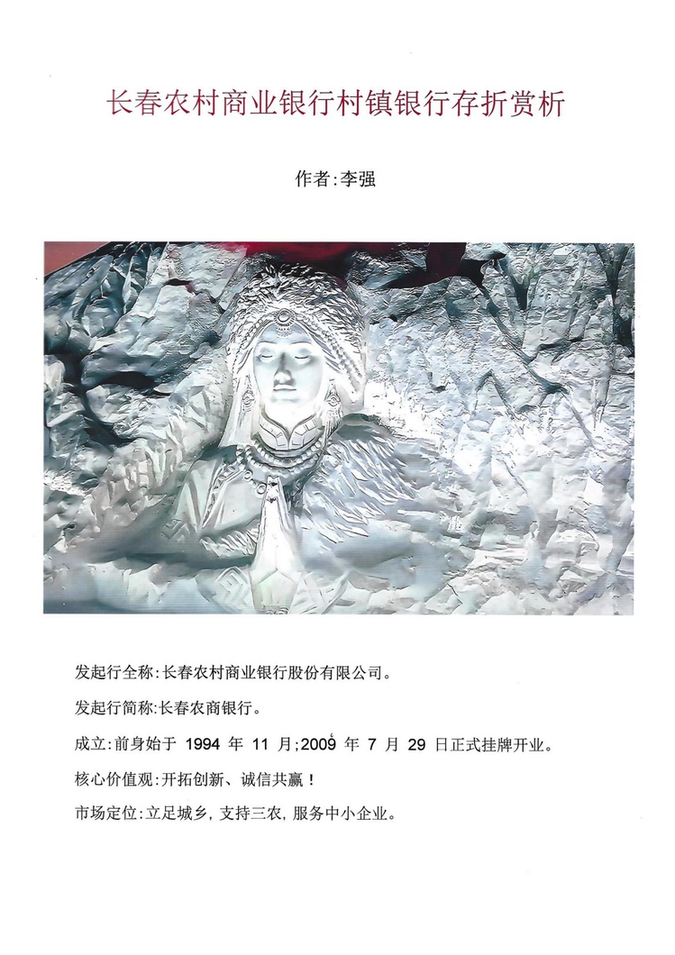 长春农商银行村镇银行存折鉴析101.jpg