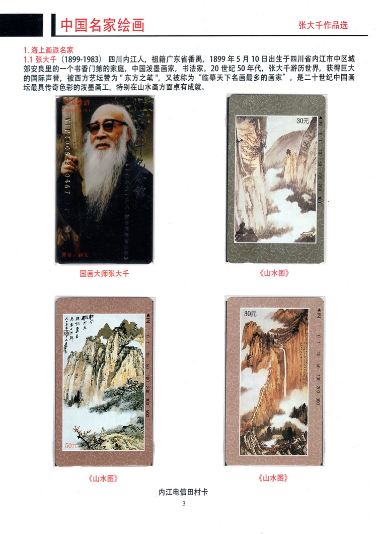 《中国名家绘画》卡集（方政）103.jpg
