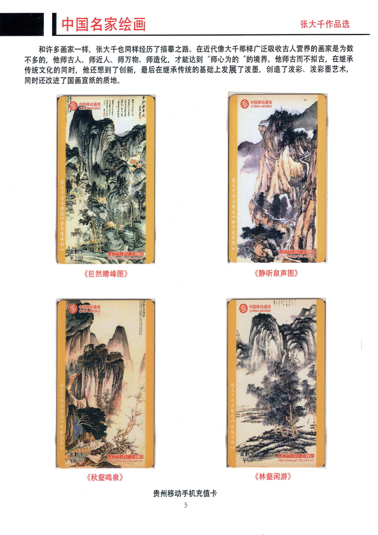 《中国名家绘画》卡集（方政）105.jpg