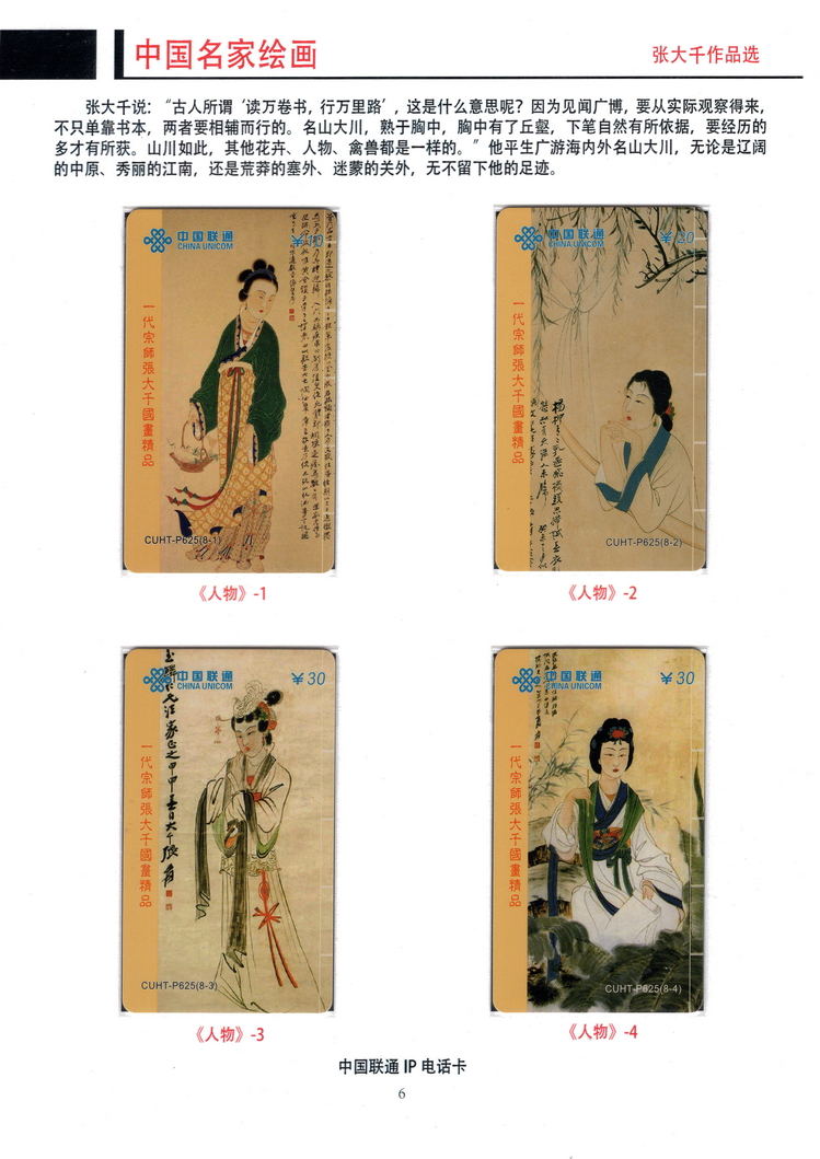 《中国名家绘画》卡集（方政）106.jpg