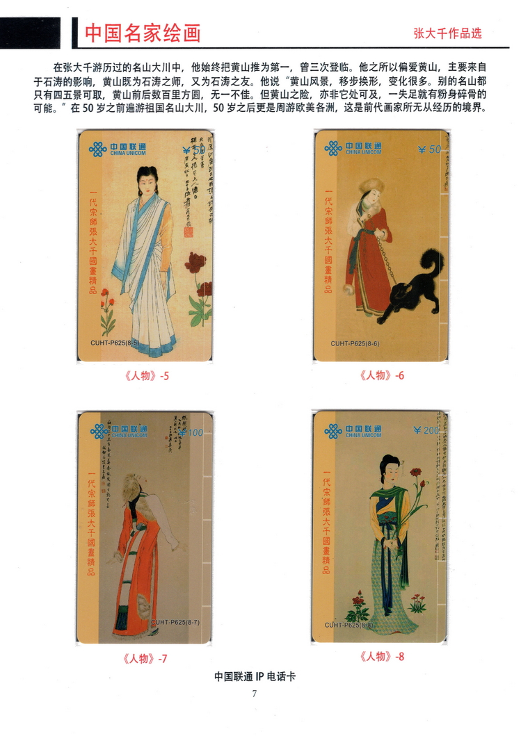 《中国名家绘画》卡集（方政）107.jpg