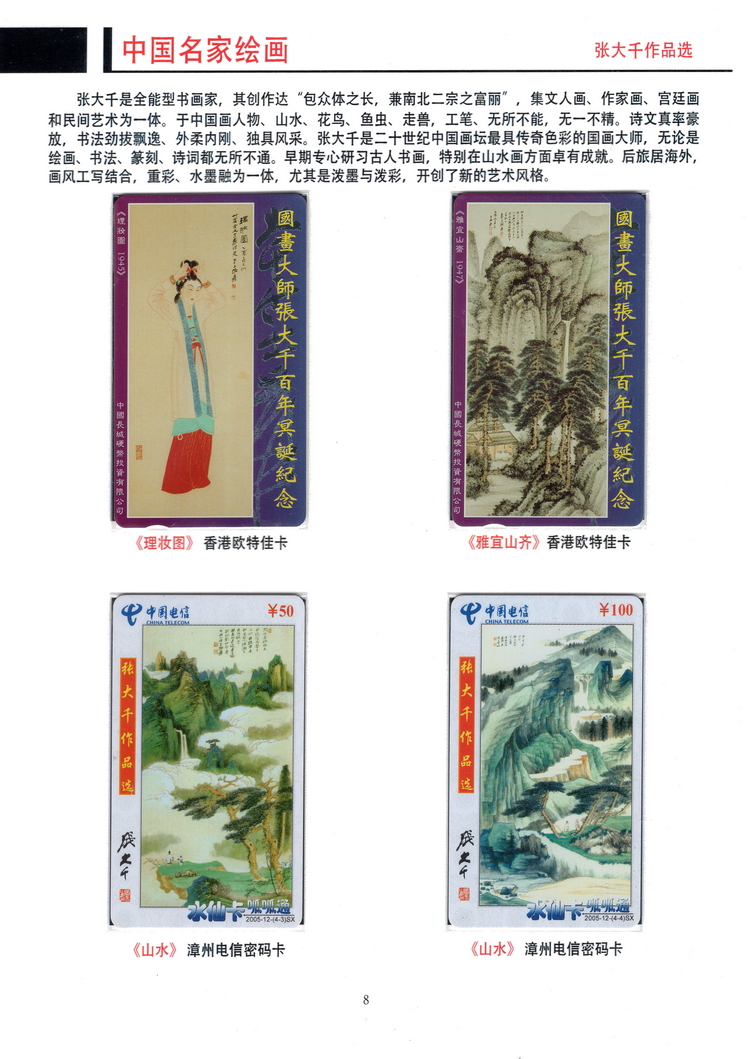 《中国名家绘画》卡集（方政）108.jpg