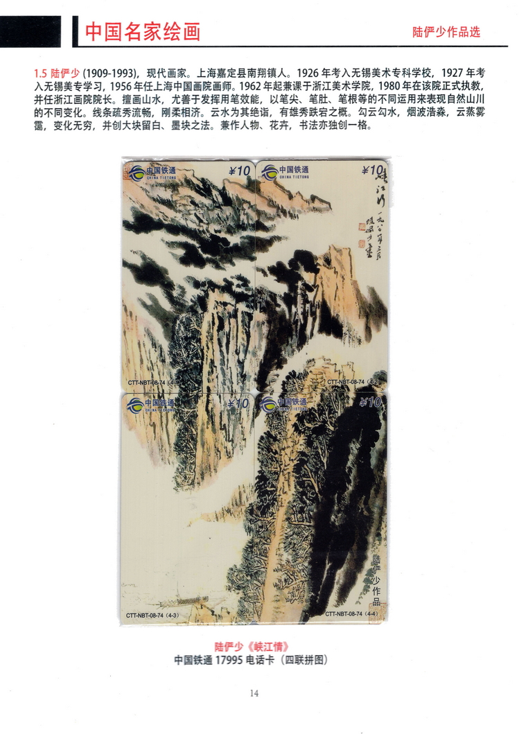 《中国名家绘画》卡集（方政）114.jpg