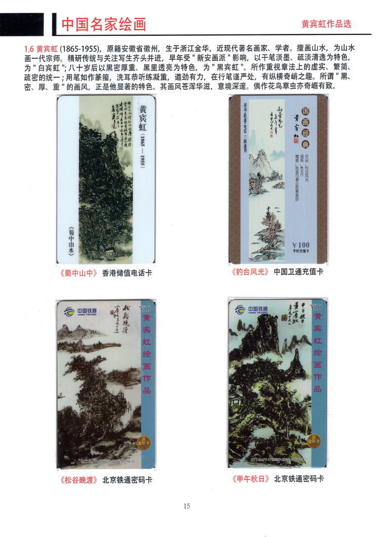 《中国名家绘画》卡集（方政）115.jpg