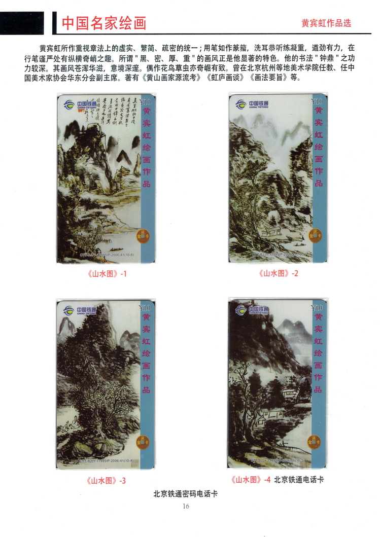 《中国名家绘画》卡集（方政）116.jpg