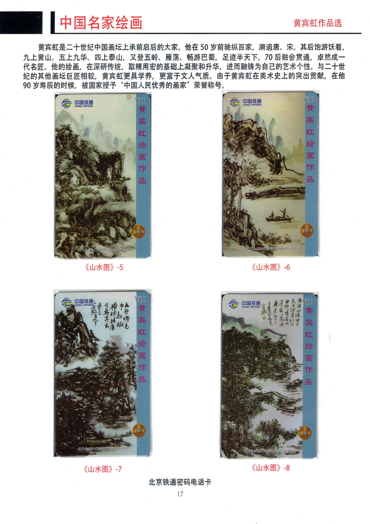 《中国名家绘画》卡集（方政）201.jpg