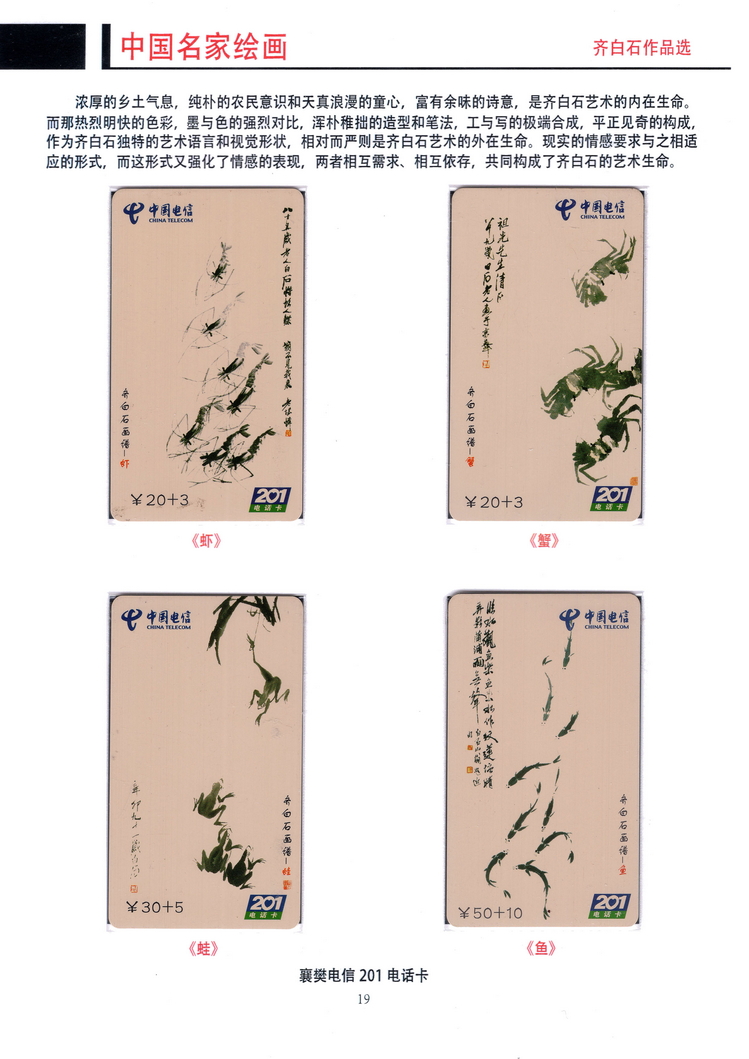 《中国名家绘画》卡集（方政）203.jpg