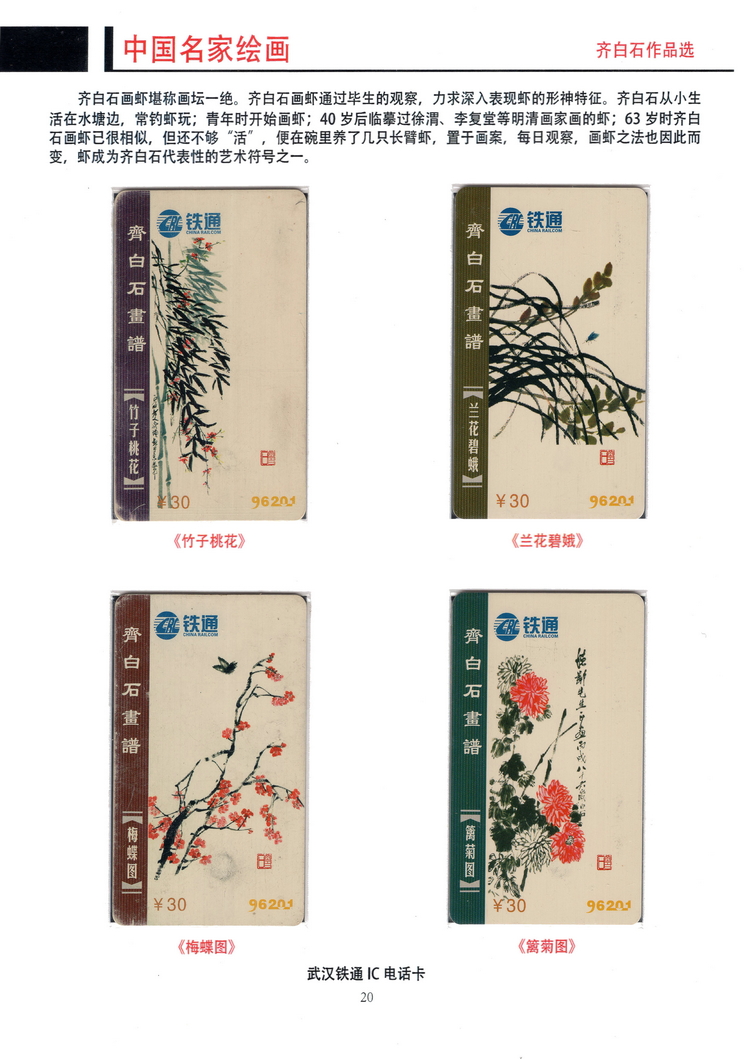 《中国名家绘画》卡集（方政）204.jpg
