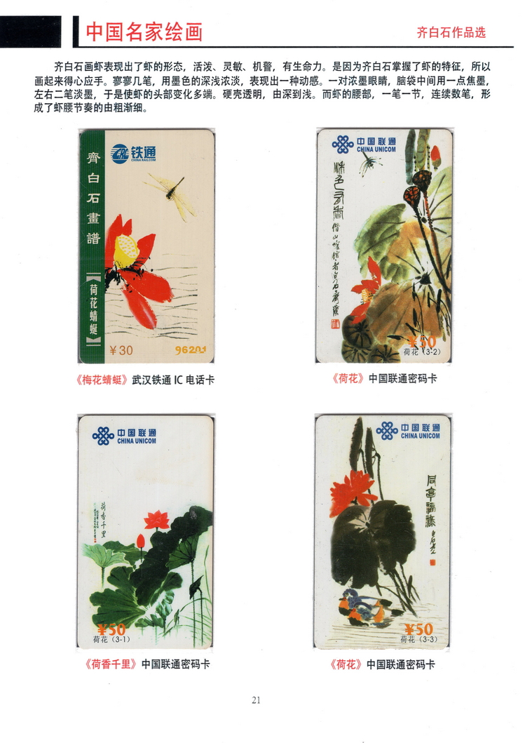《中国名家绘画》卡集（方政）205.jpg