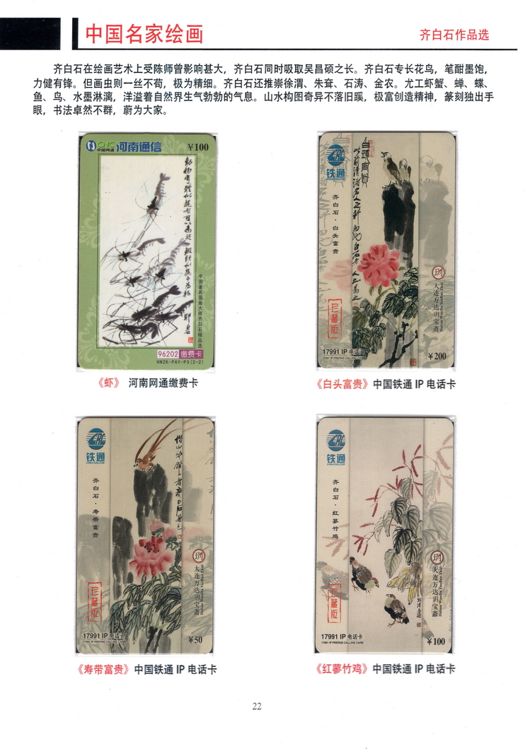 《中国名家绘画》卡集（方政）206.jpg