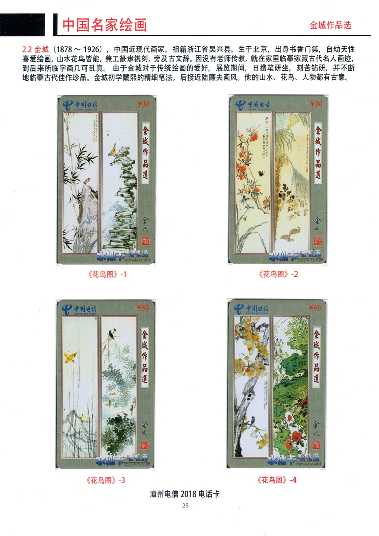 《中国名家绘画》卡集（方政）209.jpg