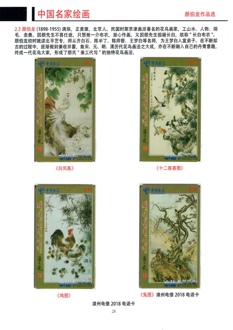 《中国名家绘画》卡集（方政）212.jpg