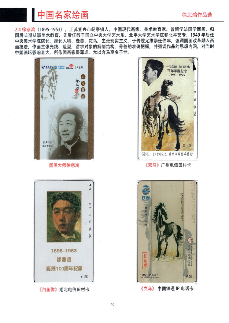 《中国名家绘画》卡集（方政）213.jpg
