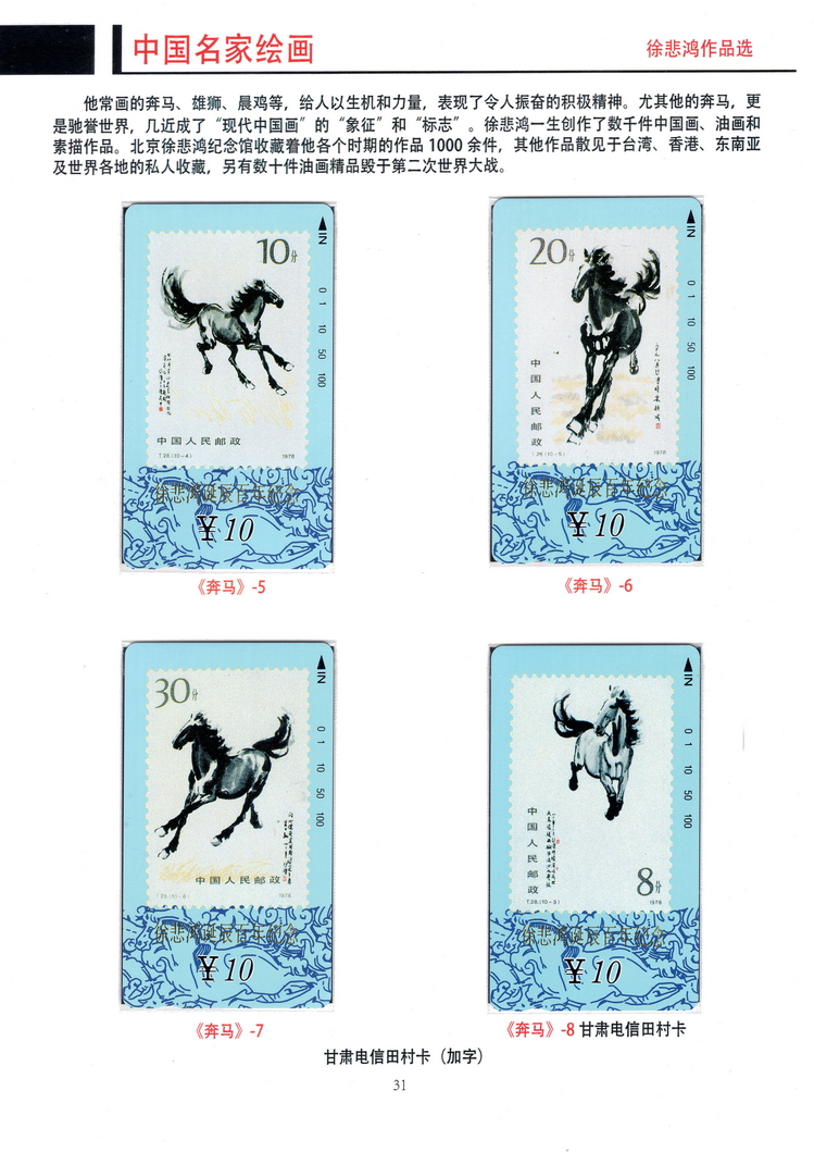 《中国名家绘画》卡集（方政）215.jpg