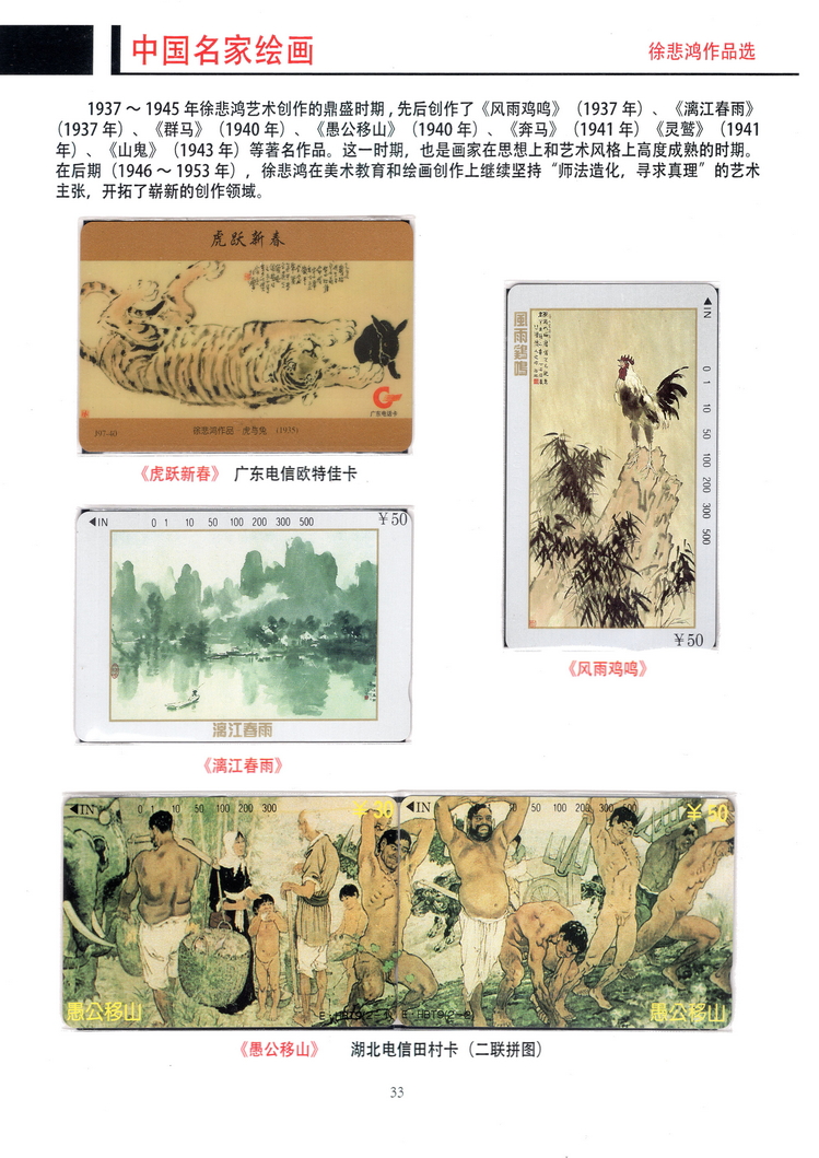 《中国名家绘画》卡集（方政）301.jpg
