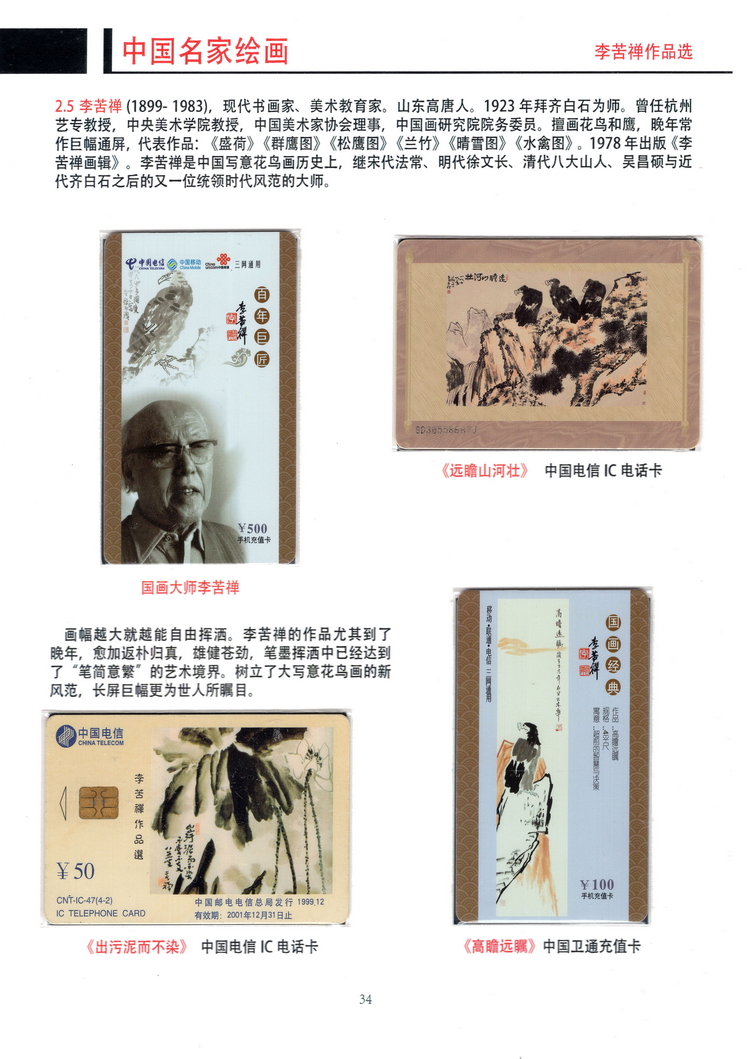 《中国名家绘画》卡集（方政）302.jpg