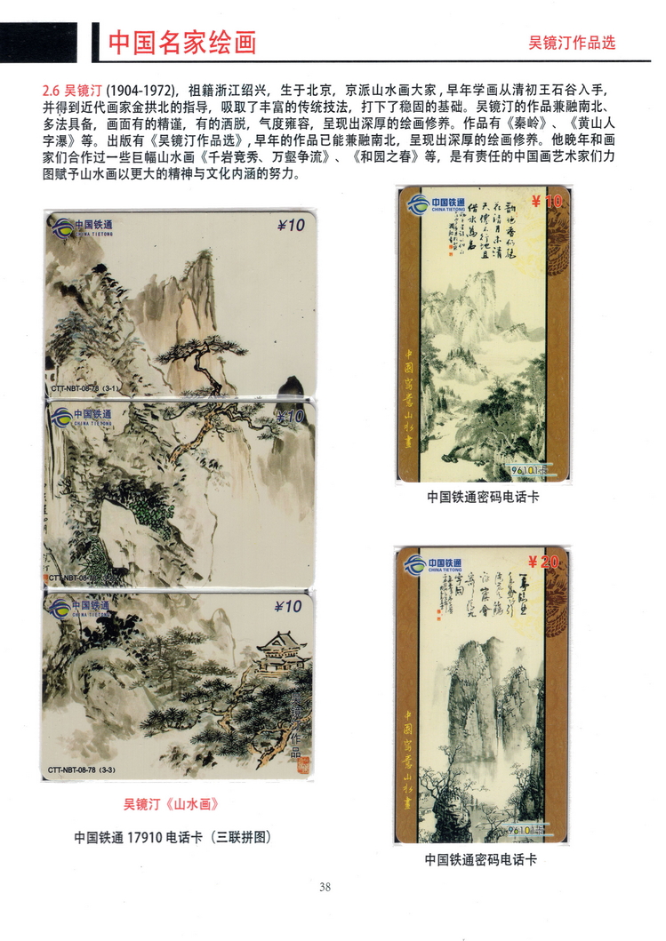 《中国名家绘画》卡集（方政）306.jpg