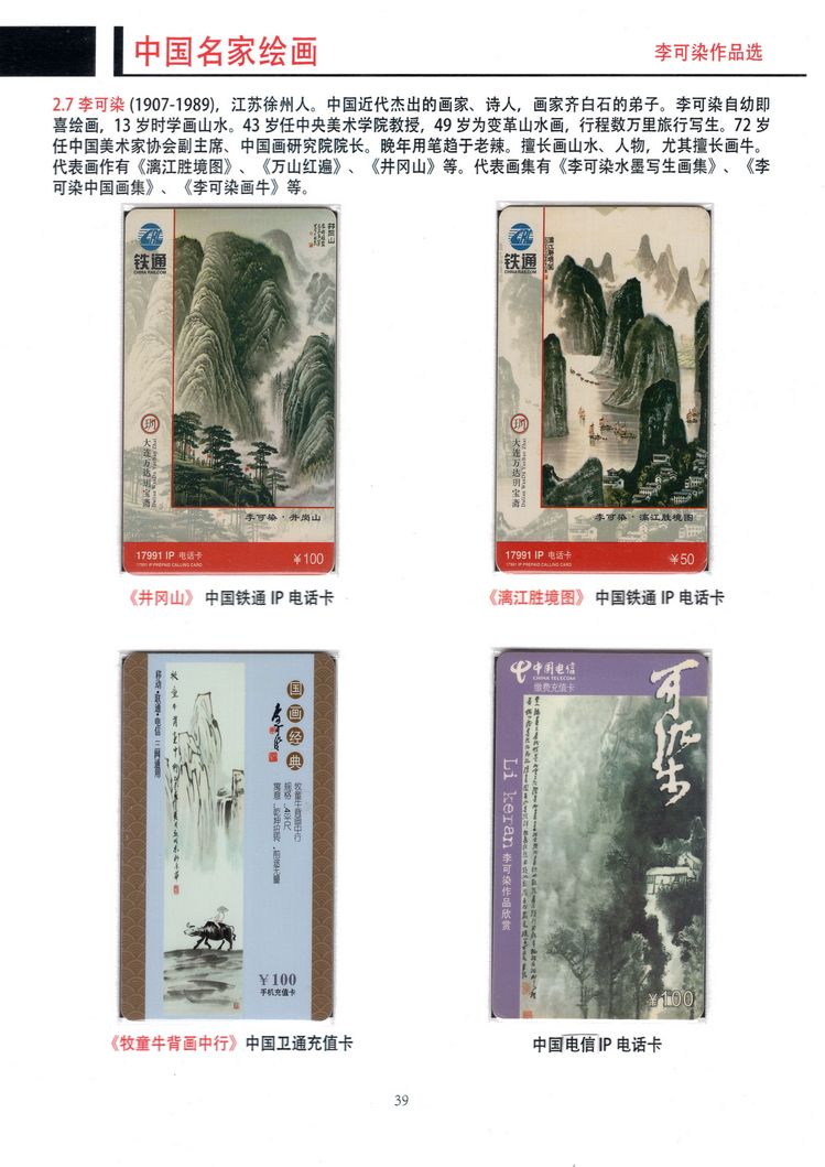 《中国名家绘画》卡集（方政）307.jpg