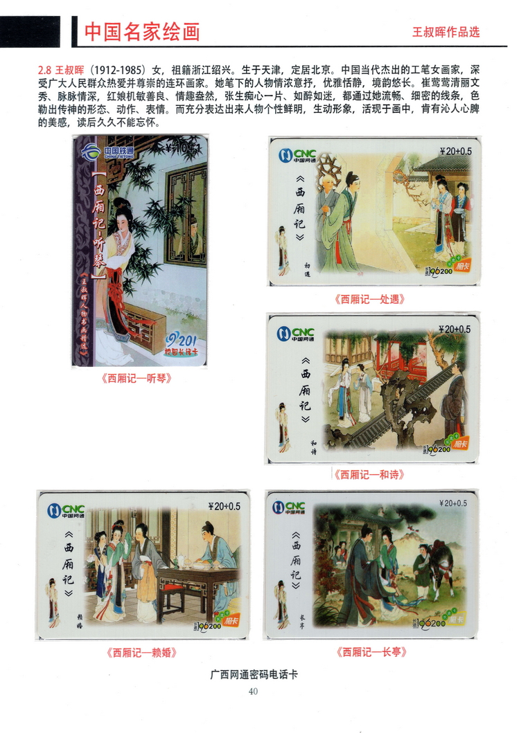 《中国名家绘画》卡集（方政）308.jpg