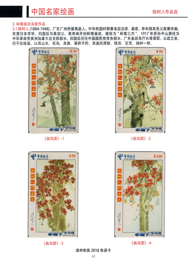 《中国名家绘画》卡集（方政）311.jpg