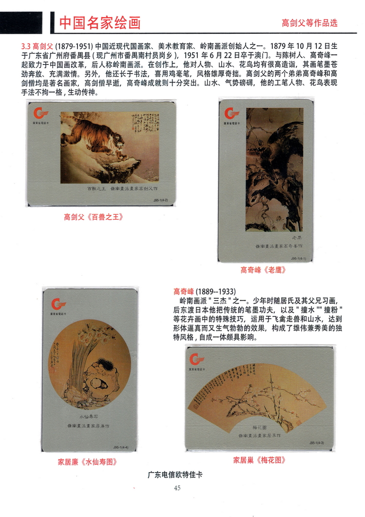 《中国名家绘画》卡集（方政）313.jpg
