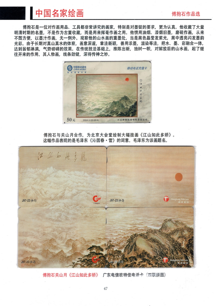 《中国名家绘画》卡集（方政）315.jpg